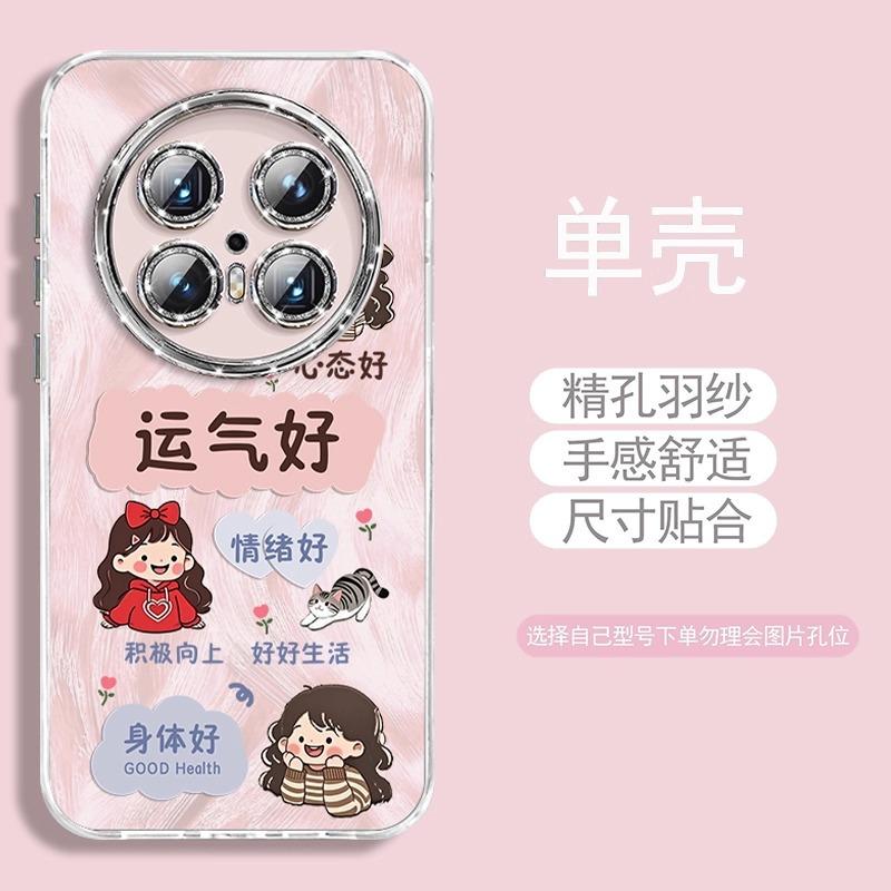 Luck girl applies to huawei mate70pro mobile phone case pura80 cartoon cute 60 fresh and anti-fingerprint