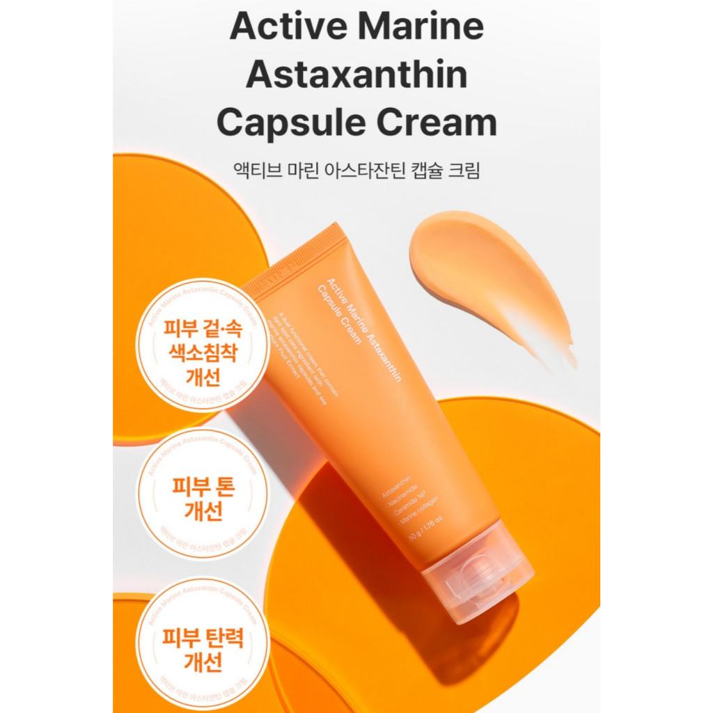 SUNGBOON EDITOR Crème Capsule Astaxanthine Marine Active 150g