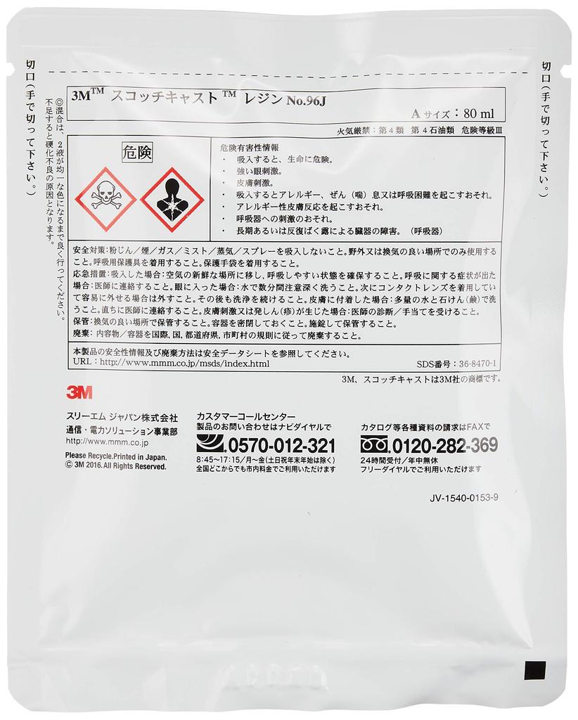 3M 3M Scotchcast Niederspannungs-Kabelverbindung Harz-Set (3M) Power/Control 82-JA1