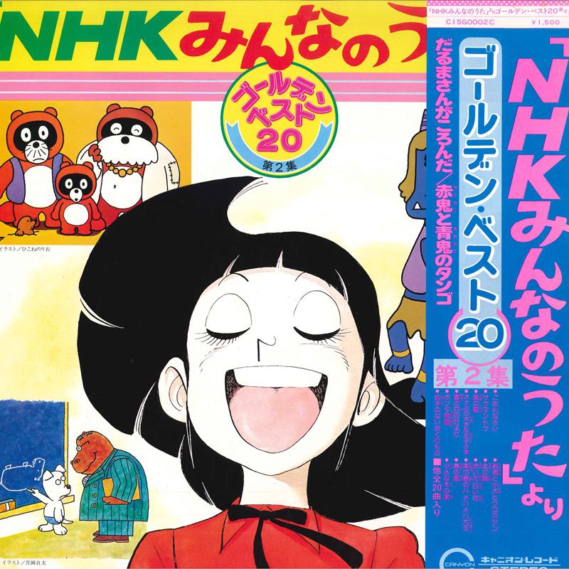 

LP Record - Nhkminnanoutayori Goldenbest 20 Dai C15G0002 CANYON Japan Children s