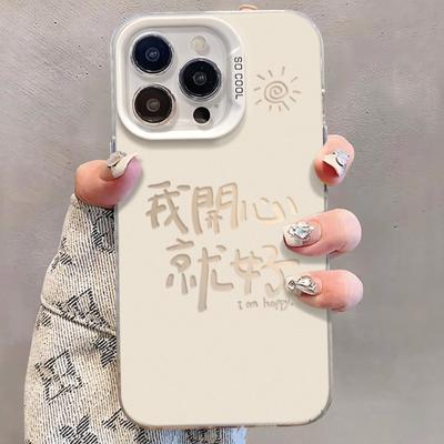 I'm Happy To Apply To Apple 15 New Phone Case IPhone 13/14promax Color Silver Matte 11/12