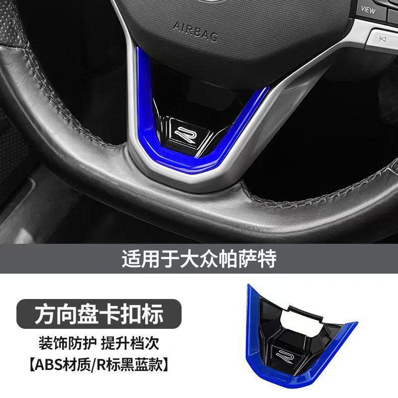 Bora Lancun Golf 8 Suiteng Maiteng CC Detection Steering Wheel Sequins R Label Buckle Rline Label