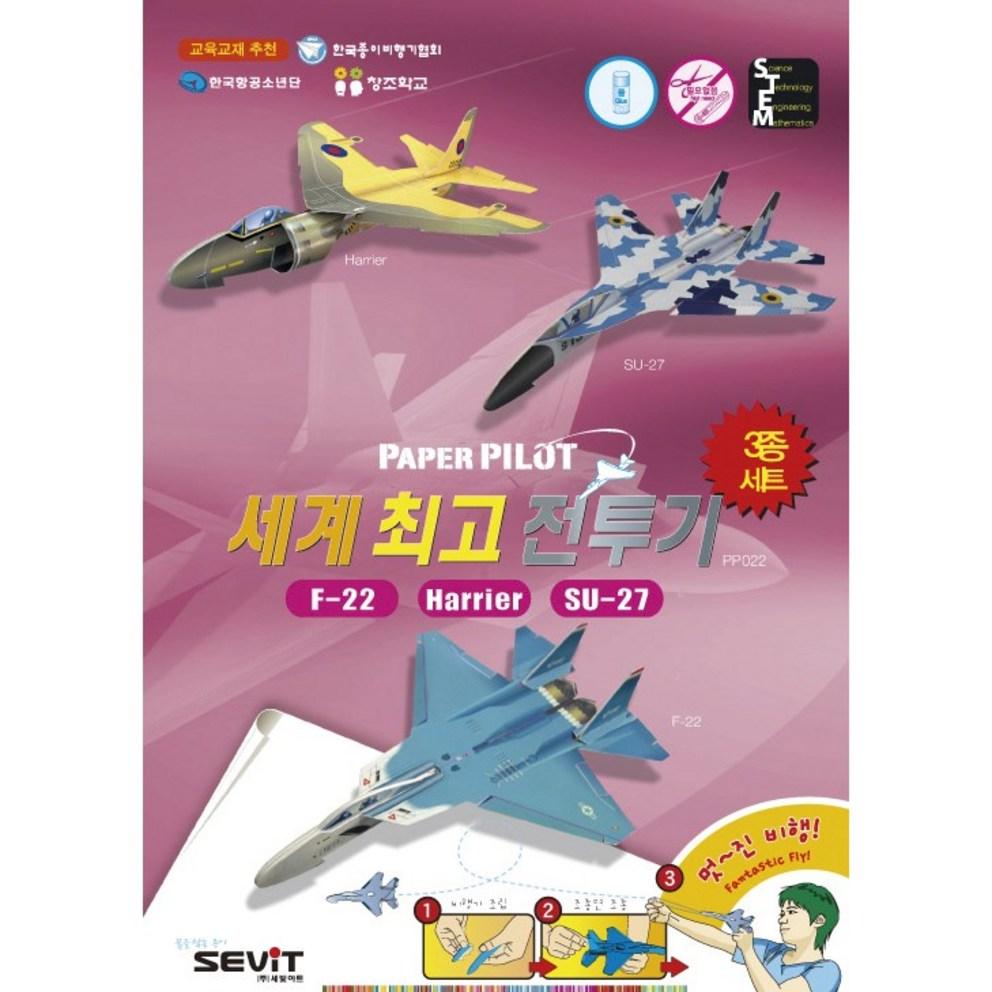 Paper Pilot World s Best Fighter Jet Paper Model Kit - 3-Piece Set