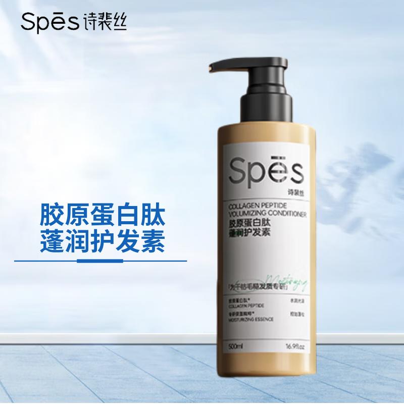 Spes Collagen Peptide Puffy Moisturizing Conditioner 500ml
