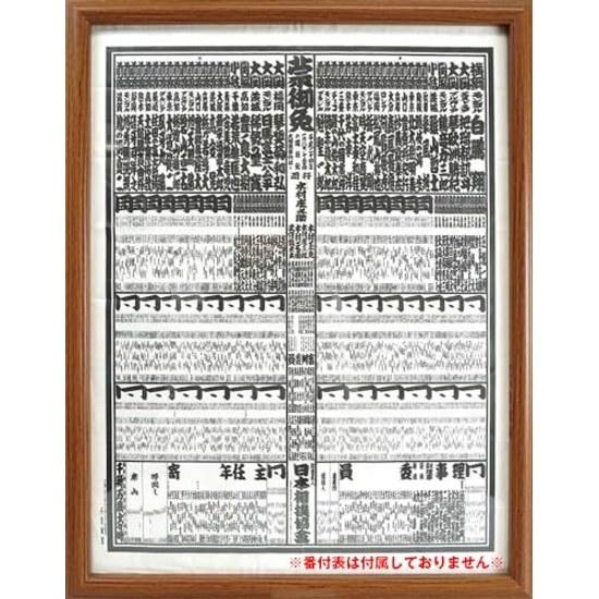 VanJoh Sumo Ranking Board Frame Brown 105888