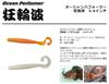SMITH LTD Worm Ocean Performer Kururinpa 3.4 inch No.01 Natural