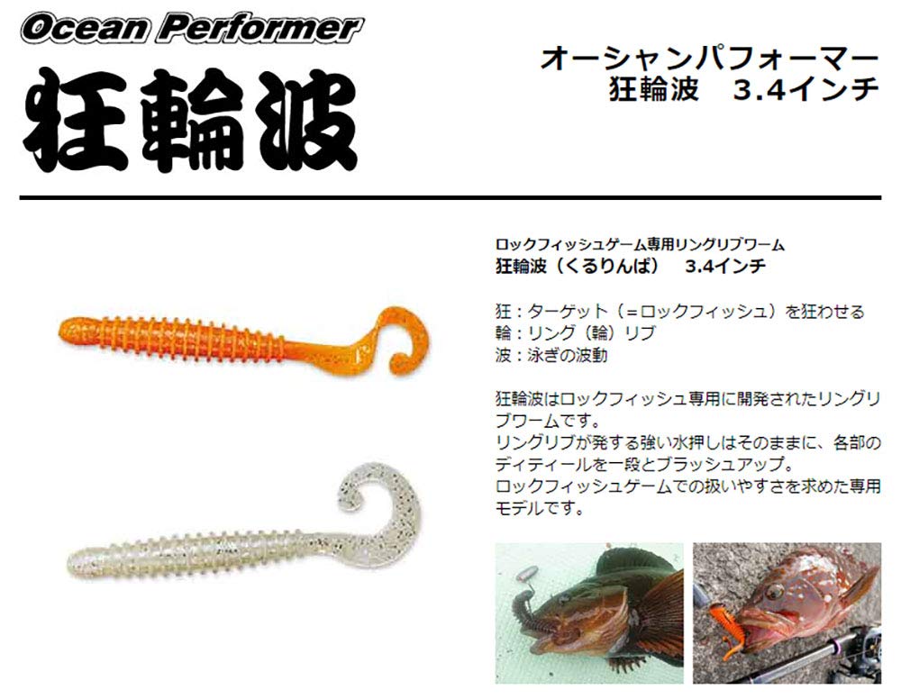 SMITH LTD Worm Ocean Performer Kururinpa 3.4 inch No.01 Natural