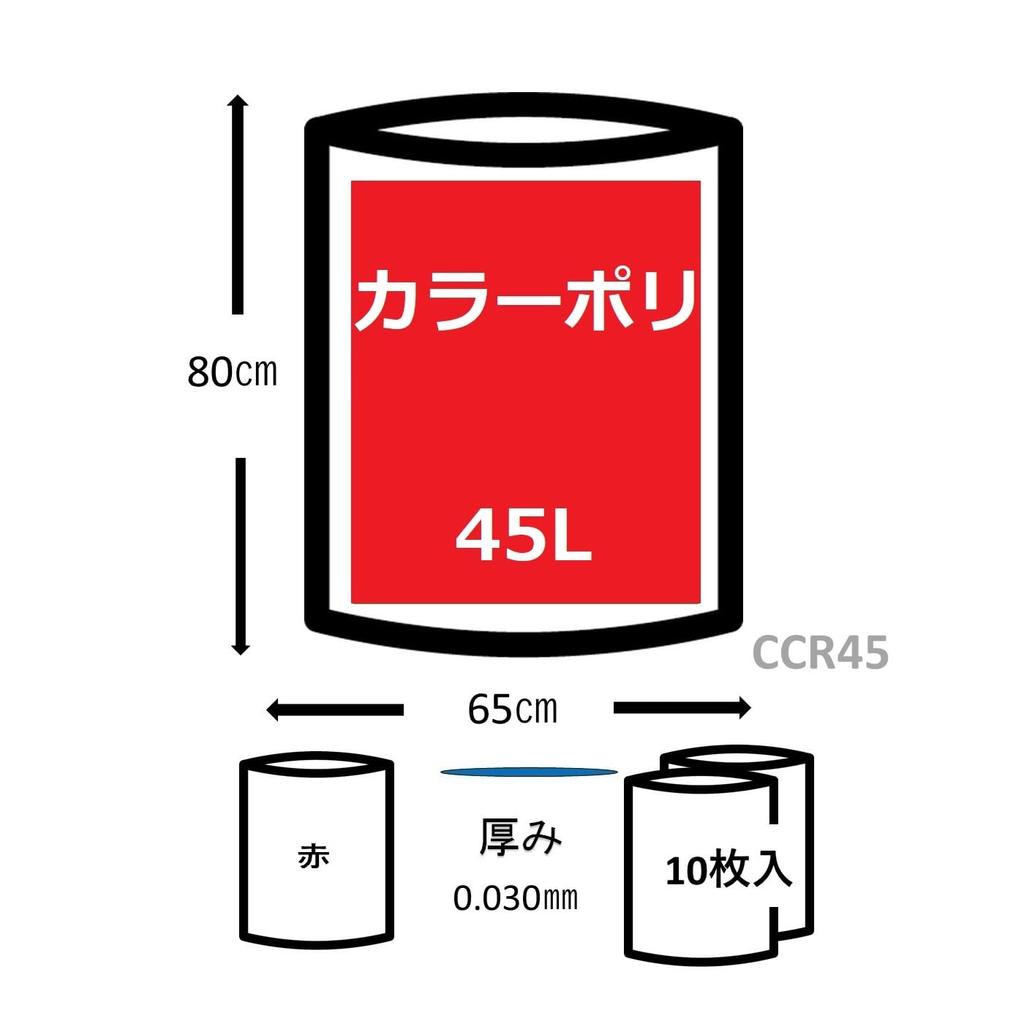 Japax Garbage 80cm X 65cm X Standard Poly Color Pack of 10 Bags, Red, 0.03mm Thick, 45L, Bags, Type, CCR45,