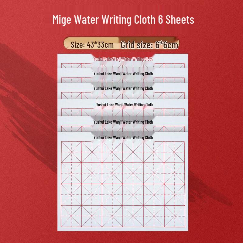Yu Shui Hu Calligraphy Water Writing Cloth Set