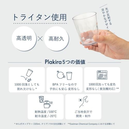 Plakira Crushed Tumbler: A stylish, unbreakable glass perfect for iced coffee, highballs, juice, beer, and more. A great Mother's Day or wedding gift,