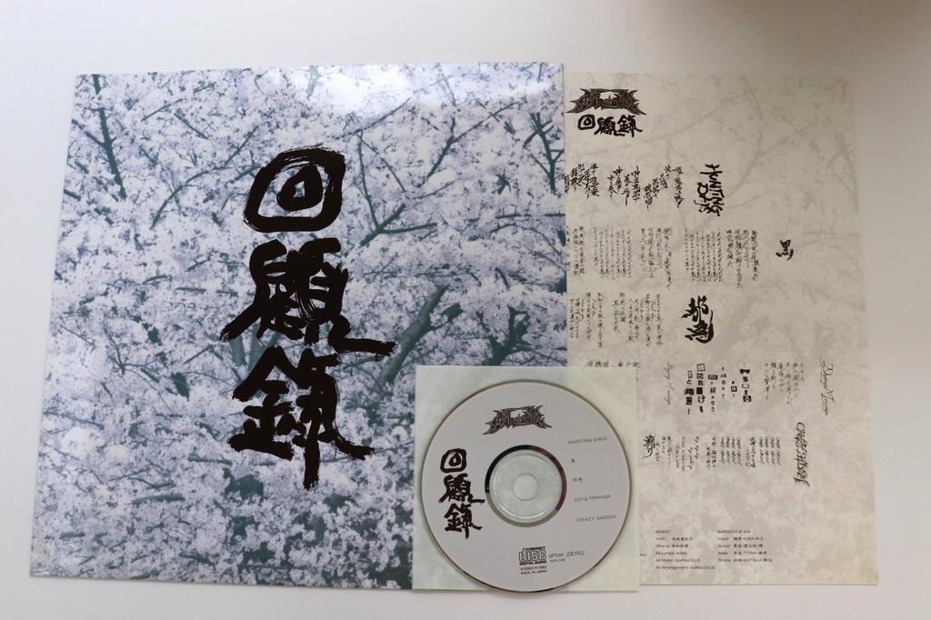 CD GARGOYLE - Kaisoroku AZR006 AFTER ZERO Japan Japanese Pop/Rock Used