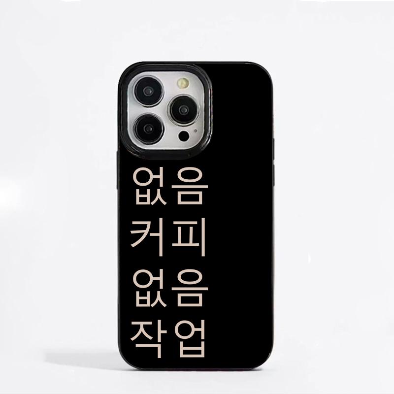 

No Coffee No Work Personalized Art English Korean Spanish Phone Case For iPhone 16 15 14 13 12 11 Pro XS Max 7 8 Plus Case Cover iPhone 16 ProMax