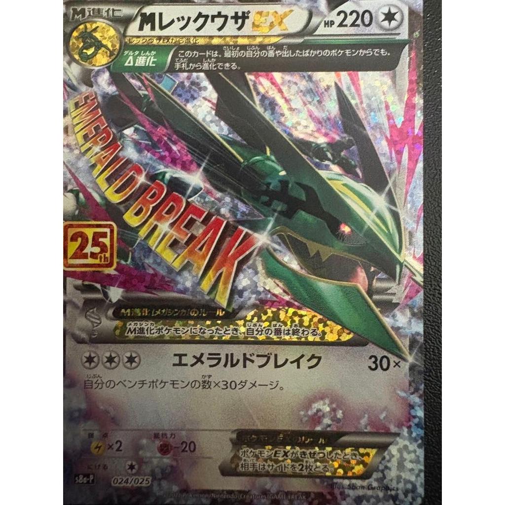 Used M Rayquaza EX 25th Promo Pokemon Card s8a-P 024/025