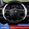 Trumpchi Steering Wheel Cover for GS3, GS4, GS5, GS8, Legend, E8, E9, M6PRO, M8, GA6 Models