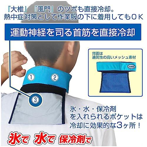 The Coolbit Ice Pocket Neck Cooler HCN-IPCL2 Offers 3-way Cooling. Use Ice, Water, or the Included Coolbit C-FIVE Ice Packs To Keep You Cool for Hours