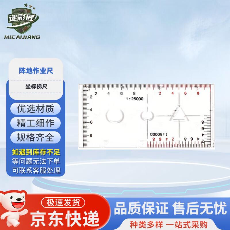 Camouflage Artisan PB Topographic Mapping Ruler Set Universal