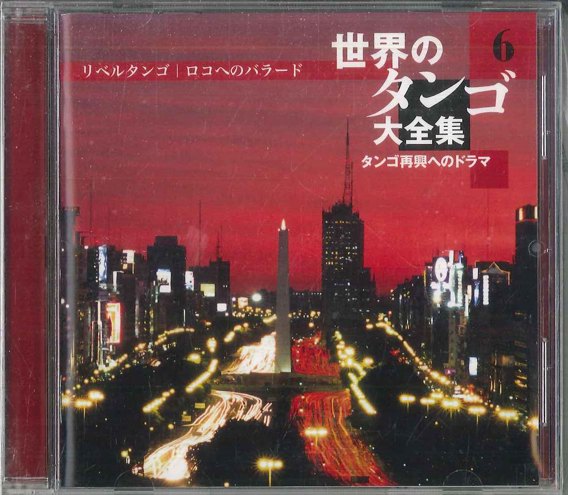 

CD VARIOUS - Sekaino Tango Daizenshu 6 OCD6606 VICTOR Japan Latin Used