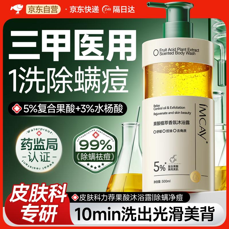 

IMCAY Увлажняющий гель для душа с фруктовыми кислотами