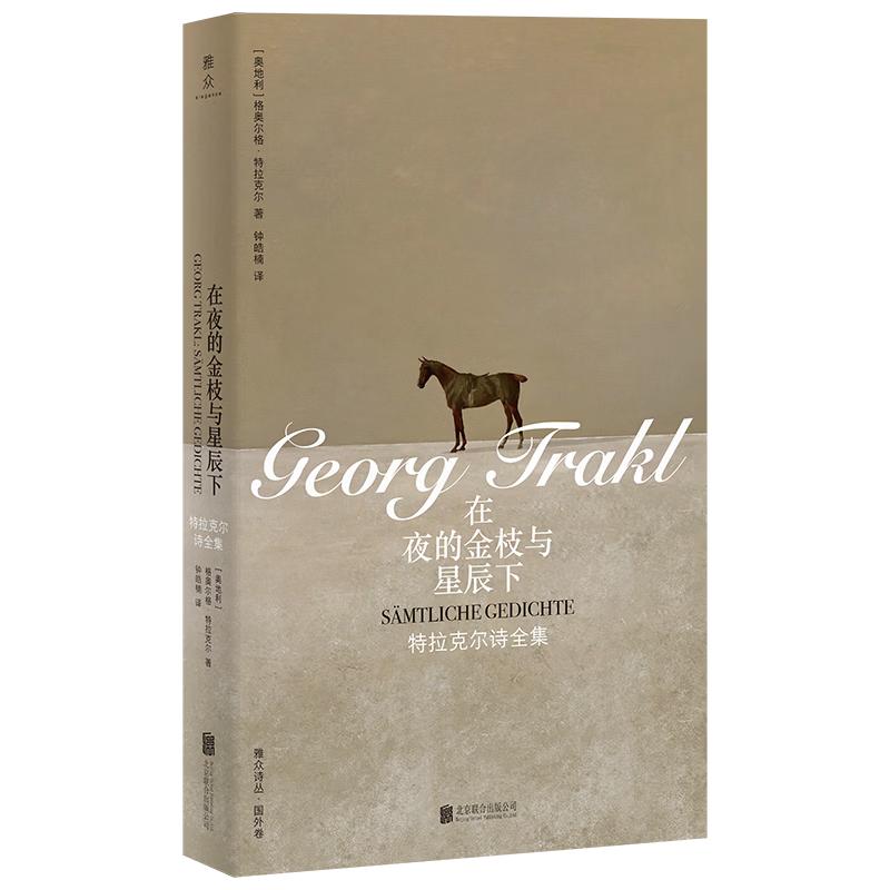 Complete Poems of Georg Trakl