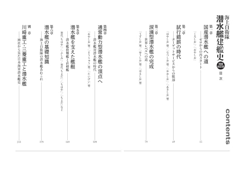 History of Submarine Construction by the Japan Maritime Self-Defense Force (Enlarged and Revised Edition)