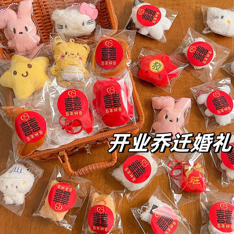 Opening Housewarming Wedding Celebration Throwing Small Gifts Festive Plush Doll Small Pendant Creative Surprise Keychain