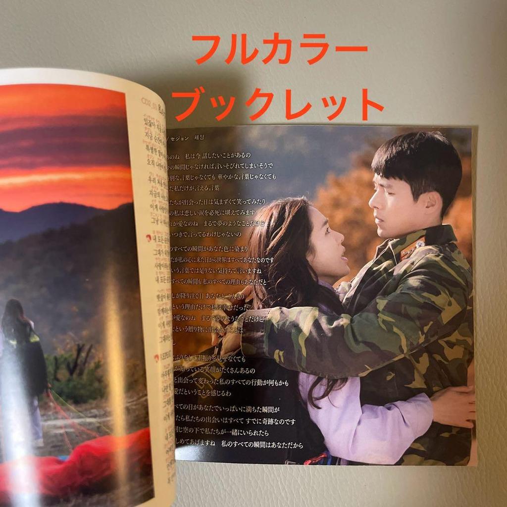 [USED] "Crash Landing on You" Original Soundtrack Japanese Edition