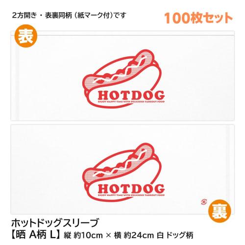 Hot Dog Sleeves, 100-Count (White with Red A-Dog Design, Large)