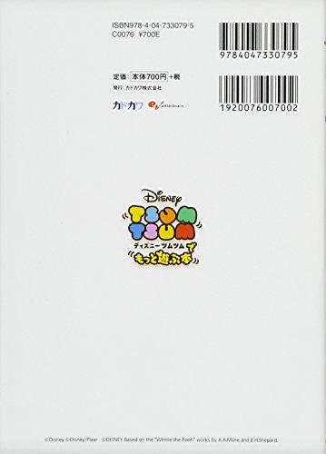 Disney Tsum Tsum More Play Book