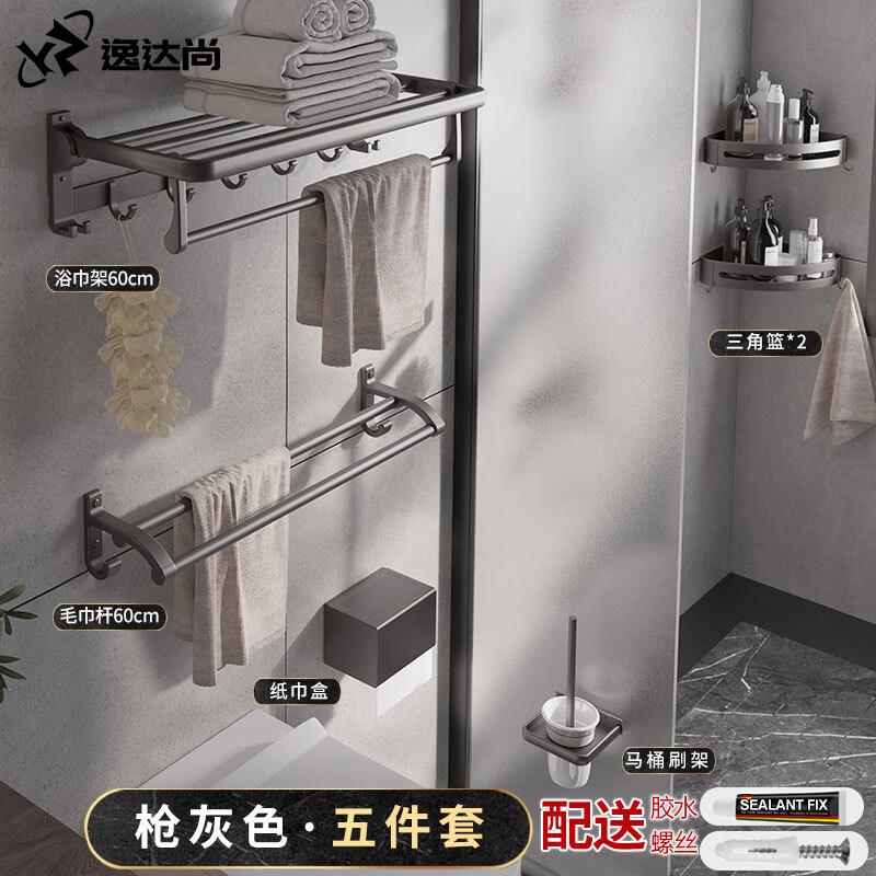 Yidashang Space Aluminum Wall-Mounted Towel Rack Set