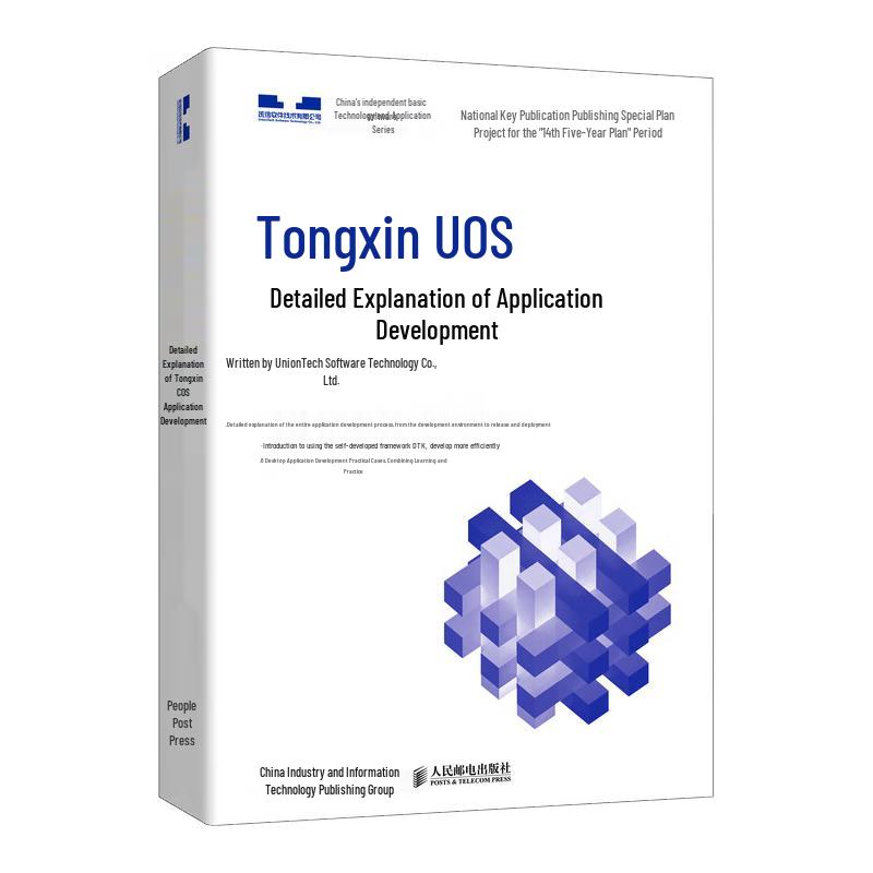 UnionTech UOS Application Development Guide