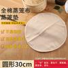 Homeglen Non-Stick Pure Cotton Steamer Cloth Liners
