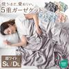 Tansu no Gen Gauze Wide and 160 x Summer Cotton Towel 18900001 Blanket, Single, Long, 210mm, 100% Cotton, 5-Layer Gauze, Blanket, (78818)