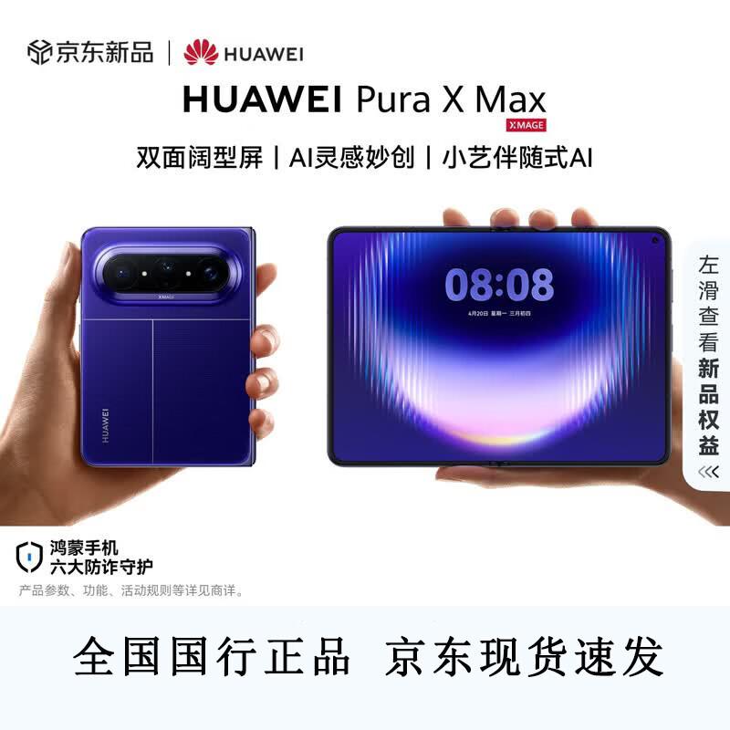 Huawei Pura X Max Foldable Smartphone (CN Version)