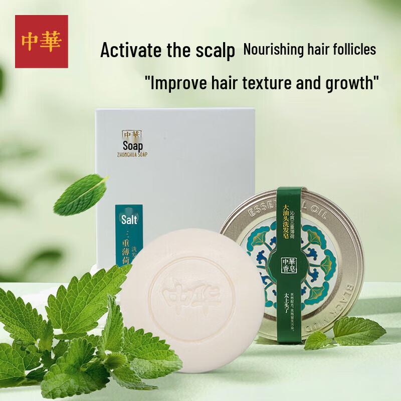 Zhonghua Triple Mint Multi-Purpose Cleansing Bar