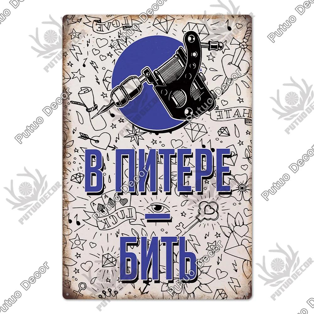 Putuo Decor Russian Place Metal Sign Plaque Metal Vintage Tin Sign Poster Decoration for Living Room Yard Bar Home Wall Decor
