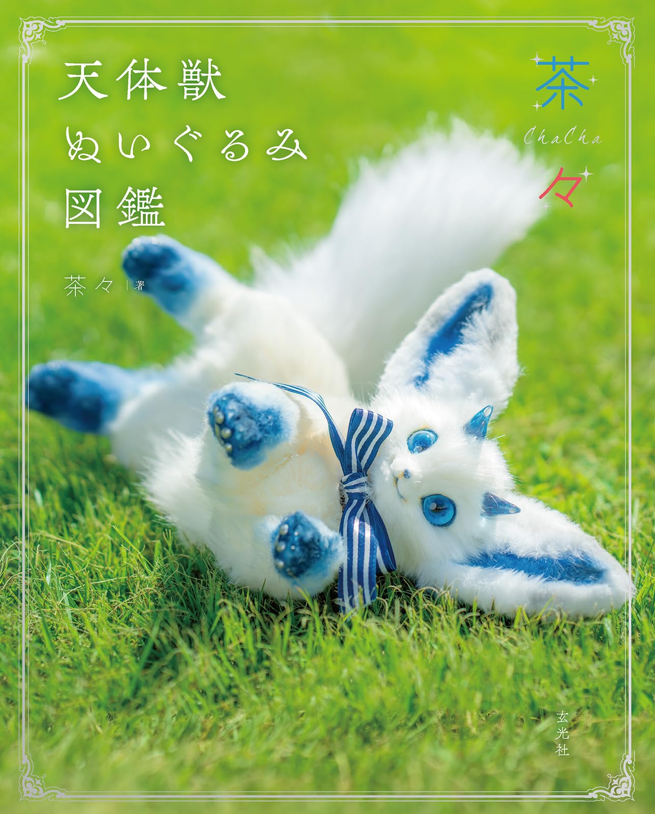 

Chacha Celestial Beast Plush Toy Encyclopedia