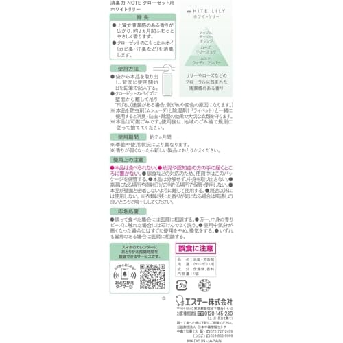 Deodorizing Note Closet Air Freshener, White Lily, Hanging Type, Softly Scented for Approximately 2 Months, Closet, Locker, Sachet, Hanging Air Freshe