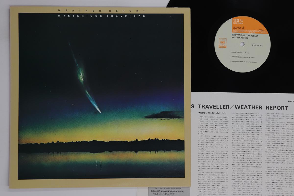 

LP Record WEATHER REPORT - Mysterious Traveller 25AP946 CBS SONY 1978 Japan Jazz Used