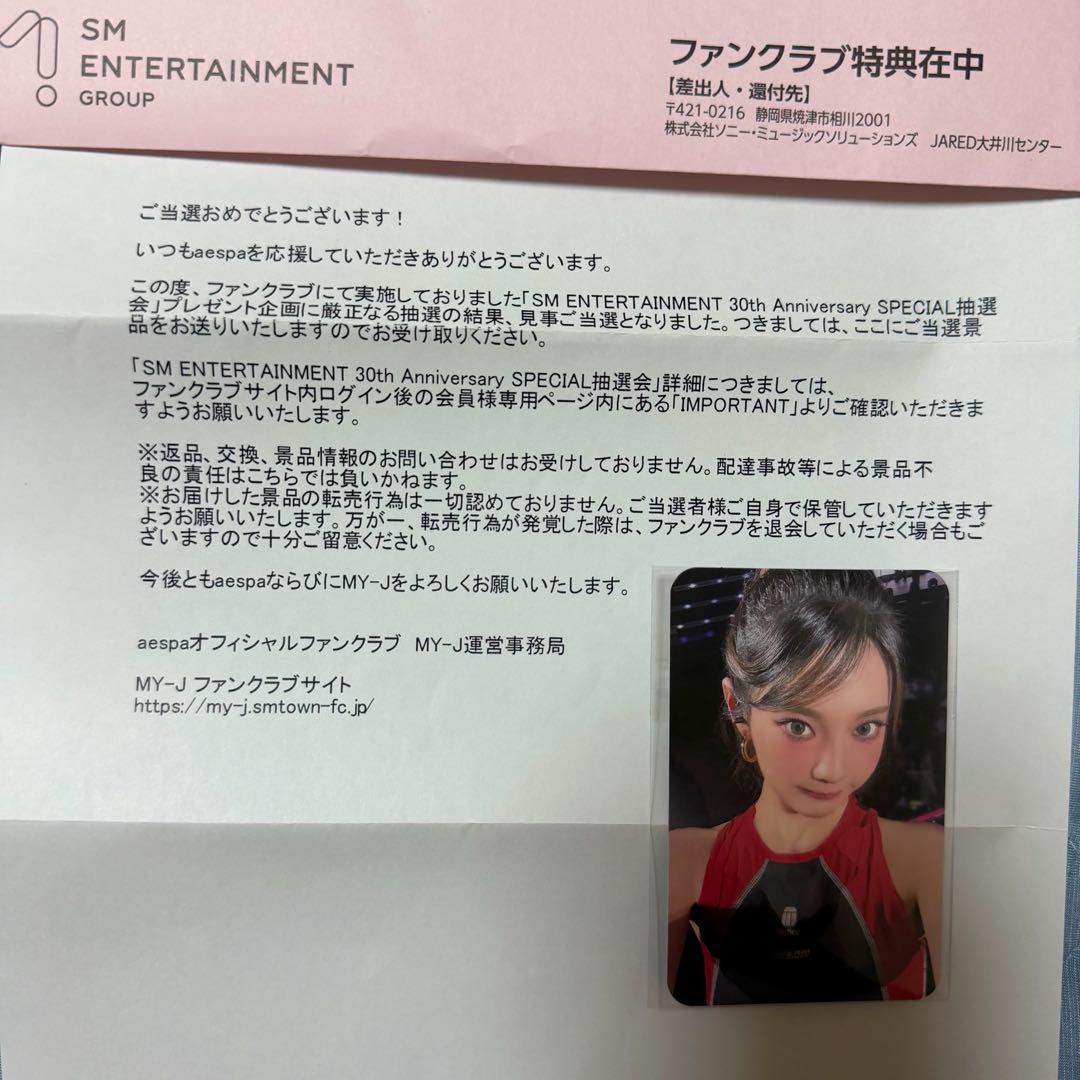 

[USED] aespa FC Exclusive SM 30th Special Raffle Ninnin Trading Card