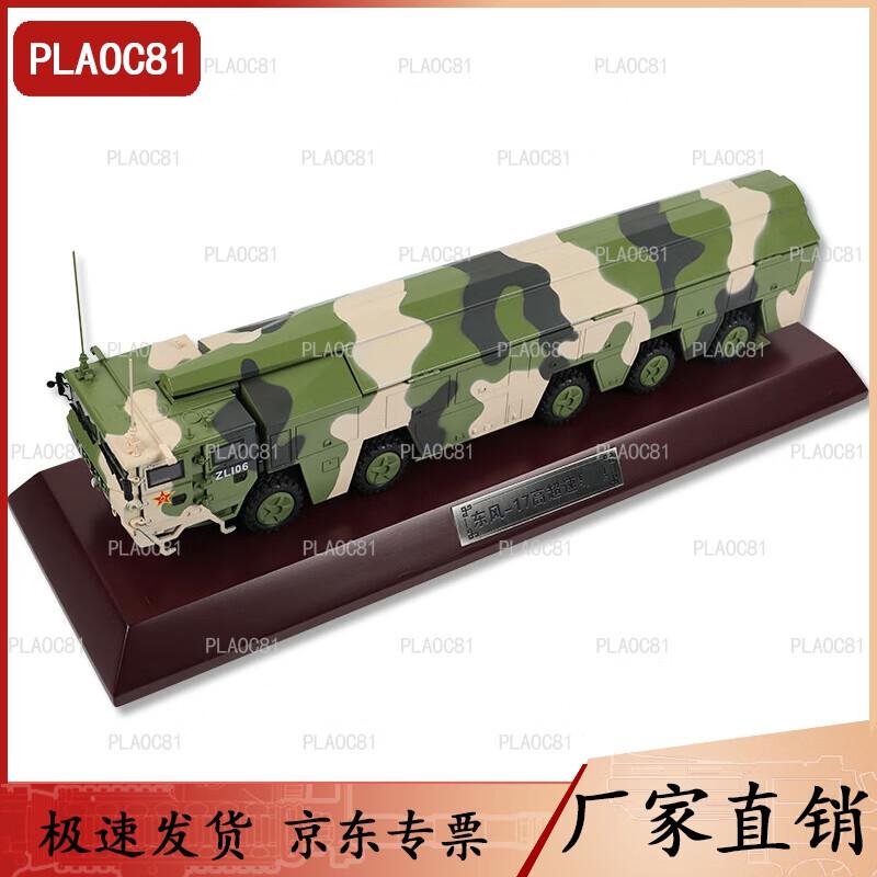 DF-17 Missile Launcher Vehicle Model