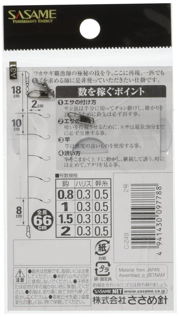 SASAME Smelt Quick Return 5 Hooks C-249 2.0