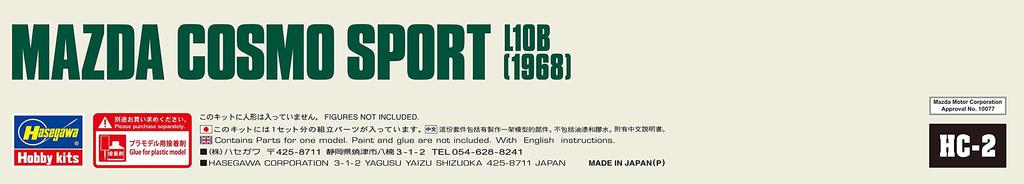 Hasegawa Mazda Cosmo Sports L10B Plastic Model HC2 1/24
