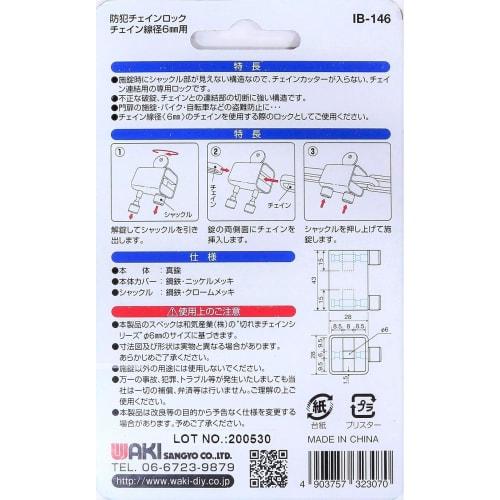 Waki Sangyo Security Chain Lock, for 6mm Chain Diameter, for Gates, Bicycles, and Motorcycles, Includes 1 Lock and 2 Keys, Silver, IB-146