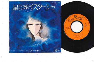 Registro de 7 pulgadas ISAO SASAKI - Hoshi Ni Omou Sutasya CK513 COLUMBIA 1978 Japón Anime/Juego usado