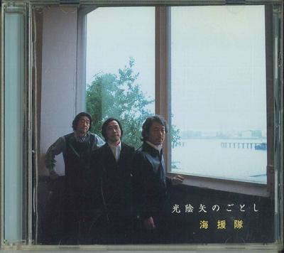 CD KAIENTAI - Die Zeit vergeht wie ein Pfeil UPCH1383 UNIVERSAL J 2005 Japan Japanischer Pop/Rock Gebraucht