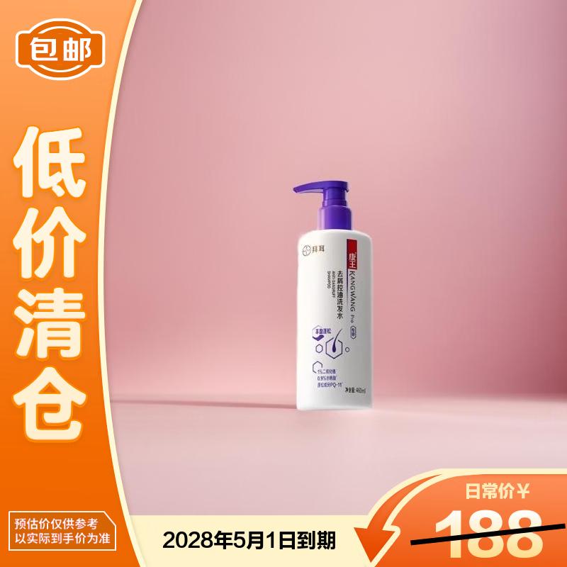 Kangwang Anti-Dandruff Oil Control Shampoo