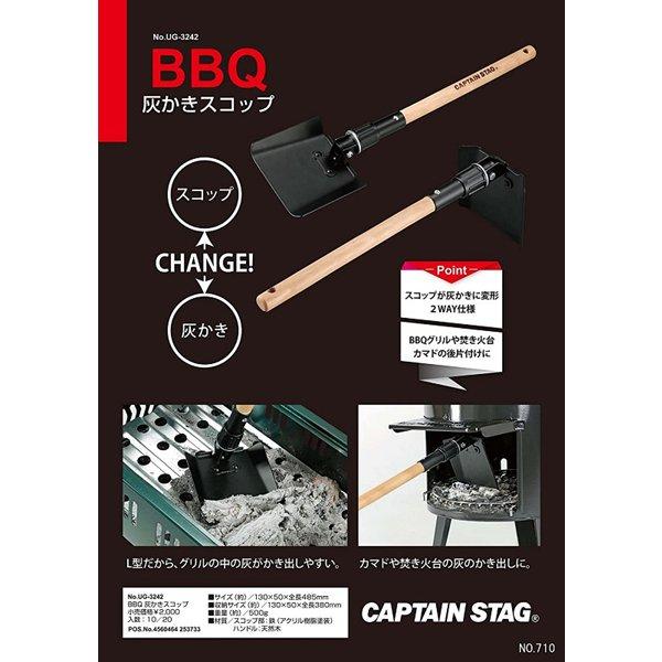 Captain Stag Captain Stag Ug 3242 [bbq Ash Scoop]