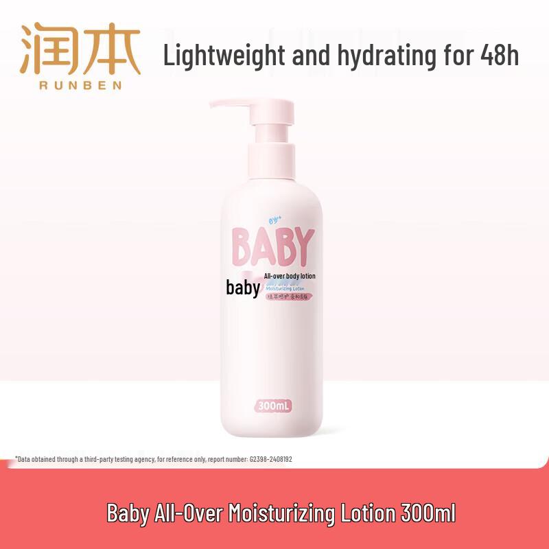 RUNBEN Baby Body Lotion