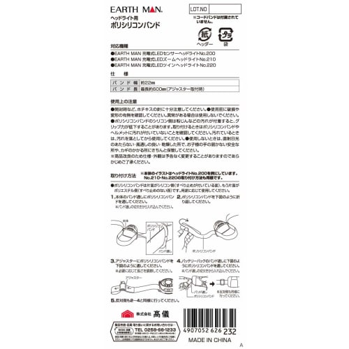Takagi EARTH MAN headlight polysilicon band