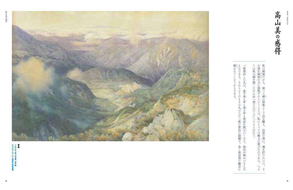 Hiroshi Yoshida's Art and Writing Collection: I Am with the Beauty of the Mountains